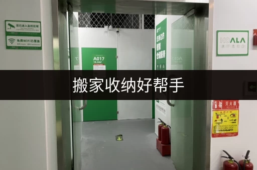 搬家收纳好帮手，德城区私人仓储租赁