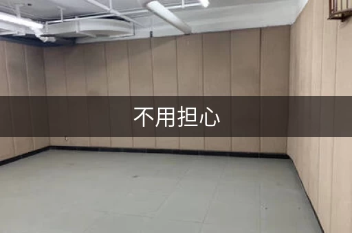 不用担心，这里让您放心省心
