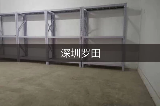 深圳罗田，深圳罗田小仓库出租信息电话