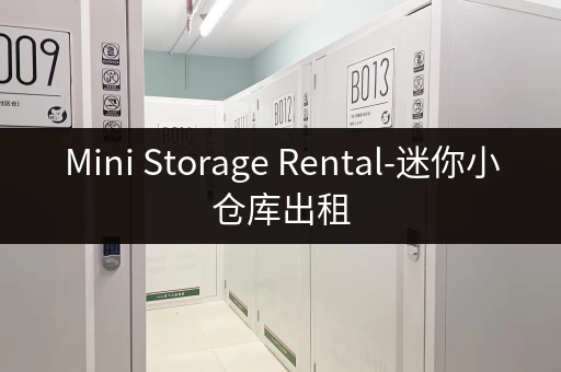 寻找上海地上小仓库出租？价格多少？带你一览