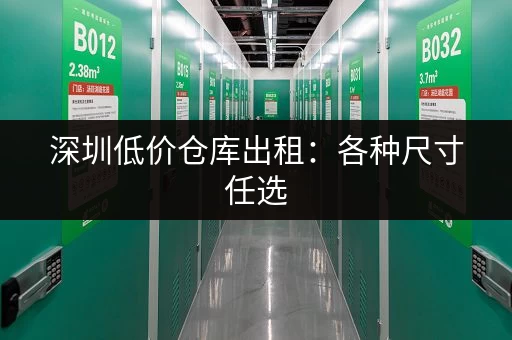 上海寄存仓服务：商务旅游、家庭搬家都适用，安全可靠