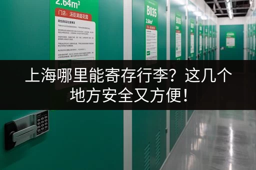 广州迷你仓库租金多少？最新收费标准及优惠信息
