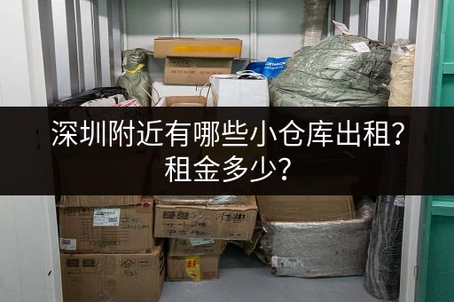 寻找杭州小仓库？这里有最全出租信息大全！