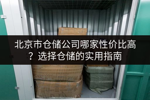 上海地区小仓库出租信息大全，总有一款适合你