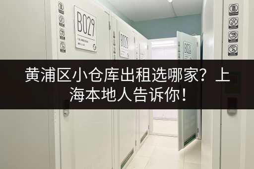 杭州小仓库出租：可喷漆的仓库租赁信息，价格实惠！