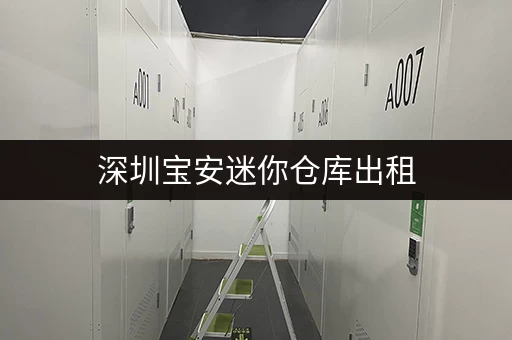 上海拱北出行必看：行李寄存点推荐及使用指南