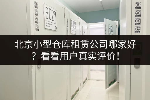 北京车站行李寄存多少钱一天？省钱攻略分享