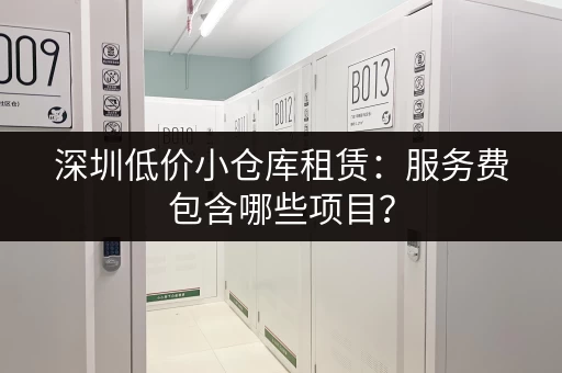 上海小仓库出租单间房价格查询：多种仓库类型，满足您的需求