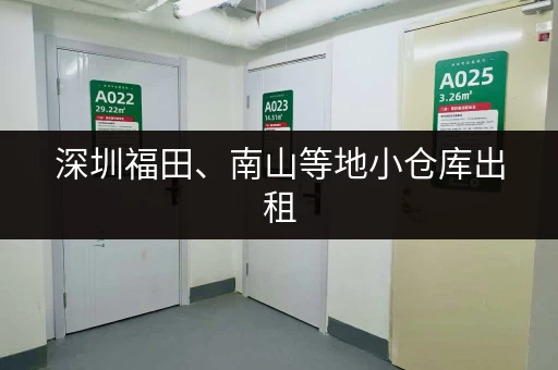 上海小仓库出租网站地址大全，帮你快速找到合适的仓库