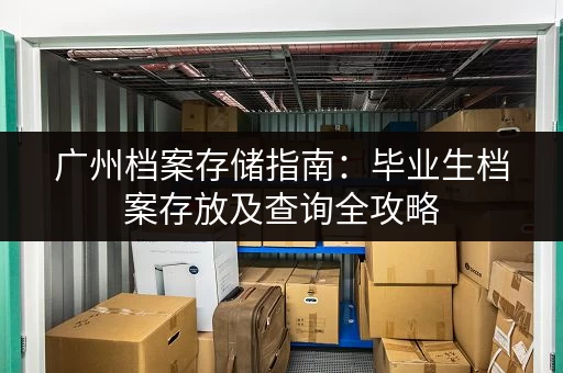 上海浦东短租仓库信息：快速找到合适的仓库
