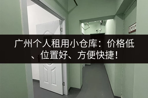 北京西城寄存行李，一天多少钱？详细费用介绍