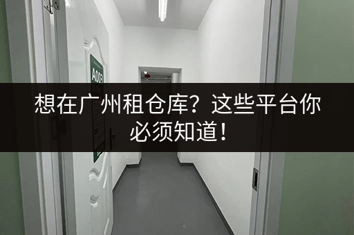 急需上海迷你小仓库出租？这里有你想要的！