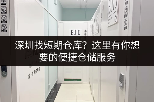 杭州智能小仓库出租，立即拨打电话咨询！