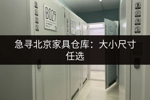 上海自助迷你仓价格查询：优惠活动及租赁技巧分享