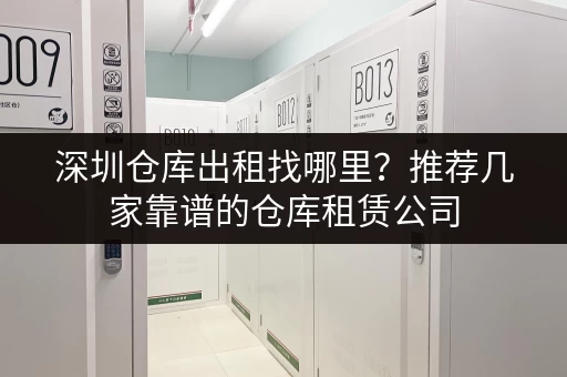 杭州萧山新街小仓库出租，价格实惠，位置优越！