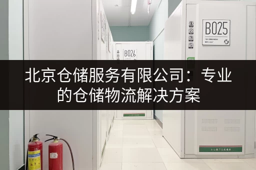 深圳商用小仓库出租：价格表及周边配套设施详解