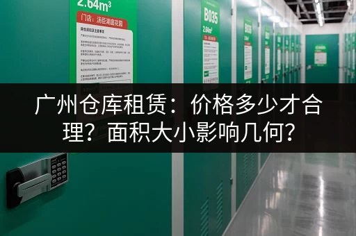 找深圳宝安坪洲小仓库出租？这里有靠谱房源推荐