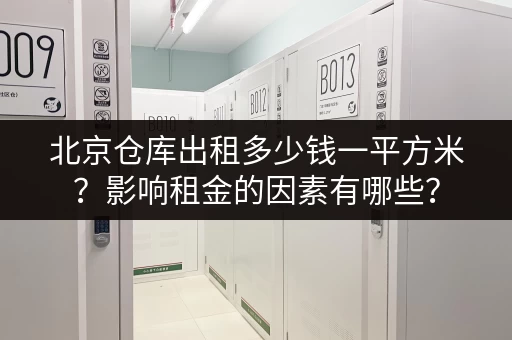 深圳宝安微型仓库出租价格低至多少？赶紧来看看！