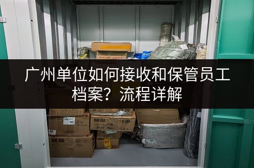 便宜又好用的深圳迷你小仓库出租，价格低至多少？