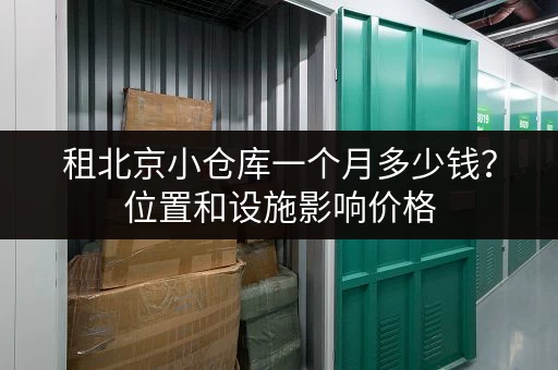 急寻松江区小仓库？上海松江区小仓库出租网帮您！