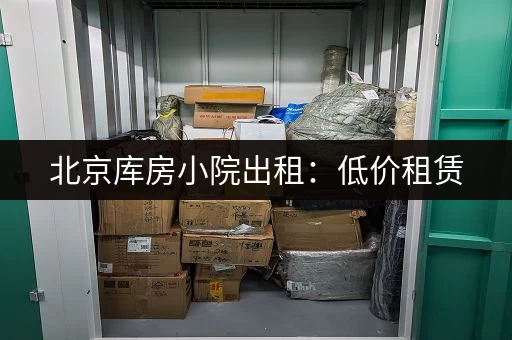 上海行李寄存房推荐：价格、地点及预约攻略