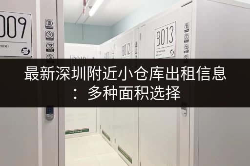 广州行李寄存攻略：方便快捷的寄存点汇总