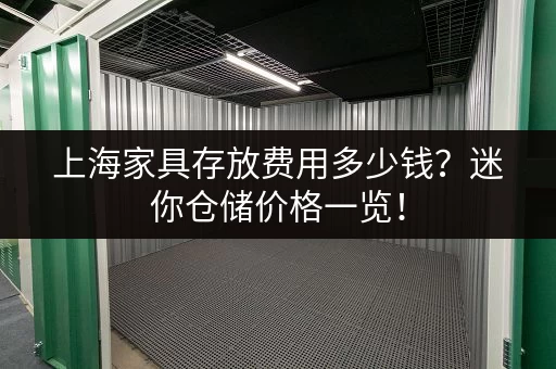 靠谱的上海普陀区小仓库出租网站：安全可靠，值得信赖！