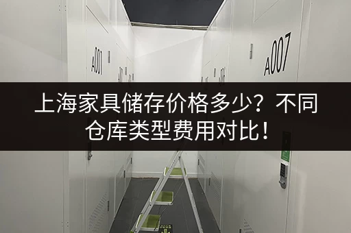 广州10方小仓库出租，方便快捷安全可靠