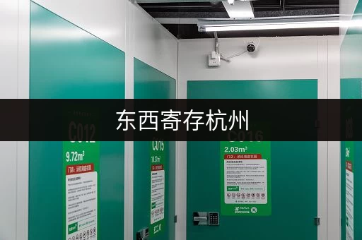 广州地铁站附近行李寄存地址查询：方便快捷的寄存服务