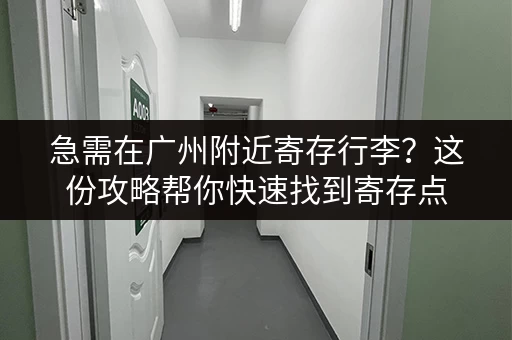 深圳八卦岭小仓库出租价格参考，帮你找到合适的仓库！