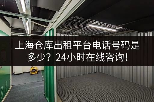 广州新市急租小仓库？多种面积任您选择