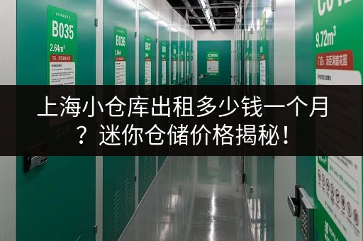 滨江区仓库出租，低价租赁，适合小型创业公司