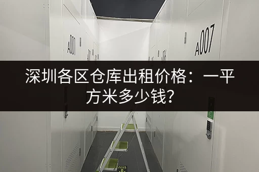广州火车站附近行李寄存：轻松解决行李烦恼