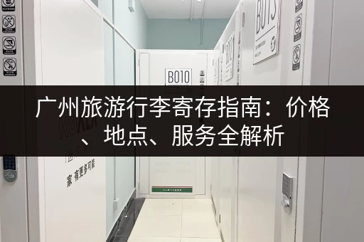 急寻上海低价小仓库出租，价格多少？有哪些选择？