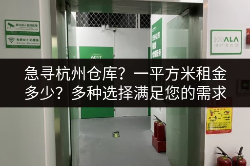 想在上海租小仓库一天多少钱？这里有你需要的答案