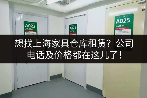 杭州小仓库出租信息网：最新最全的仓库出租信息都在这里！