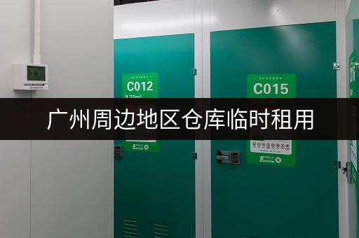 上海宝山月浦小仓库出租价格：多种面积选择，价格优惠！