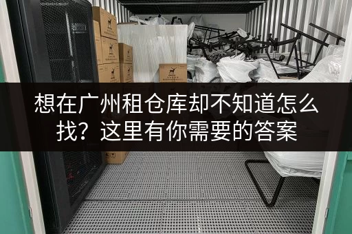 广州火车站机场行李寄存:价格表及服务对比 广州火车站机场行李寄存:价格表及服务对比