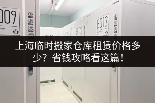 广州地铁站附近行李寄存点，方便快捷又实惠