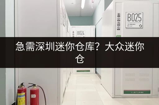 广州行李寄存：一天、几天、甚至更久？灵活选择，方便快捷