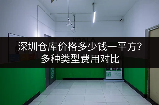 上海迷你仓小仓库出租，电话联系，立即预订！