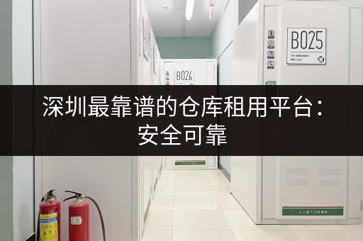 上海南站附近行李寄存：方便快捷的存包服务推荐
