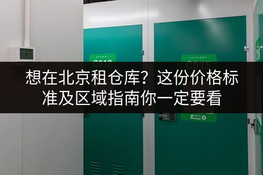 靠谱的杭州大关附近小仓库出租信息，欢迎咨询！