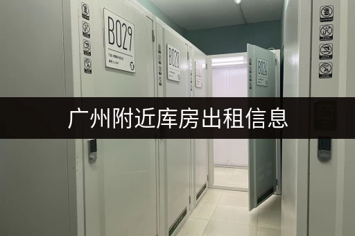 荔湾行李寄存：轻松游玩，解放双手的好去处