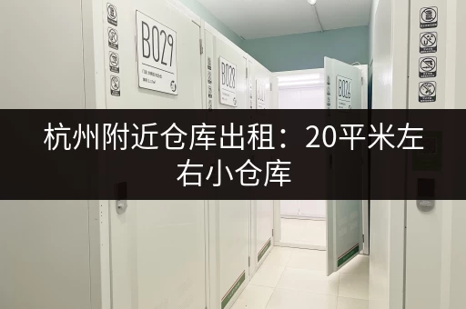 北京北站寄存攻略：价格、地点、时间全知道