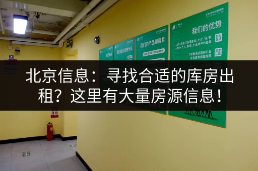 还在找上海小仓库出租电话?这里有靠谱的推荐 还在找上海小仓库出租电话?这里有靠谱的推荐