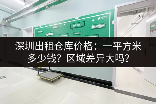 北京小仓库出租信息：价格实惠，位置便捷，方便存取