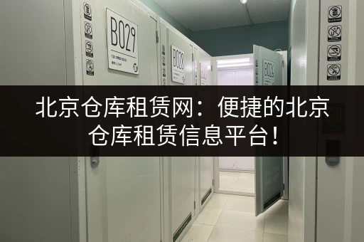 深圳最便宜的小仓库出租信息都在这里,快来看看! 深圳最便宜的小仓库出租信息都在这里,快来看看!