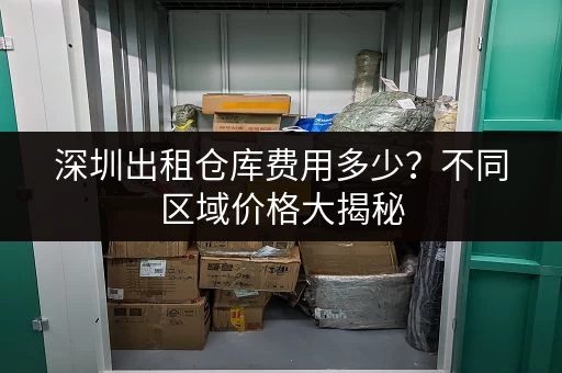 深圳机场高铁站行李寄存app，出行更轻松