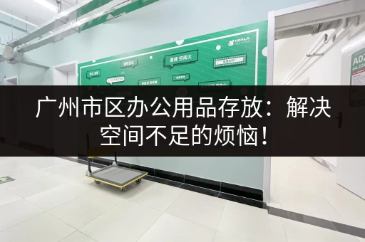 想在北京北站寄存行李？这些地方可以帮你解决难题